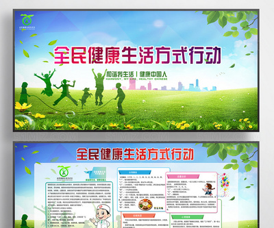 全民健康行动，共建健康中国