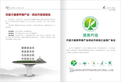 共建产业命运共同体，谱写健康养殖新篇章——纪念中国大健康养殖产业30周年专刊画册发布