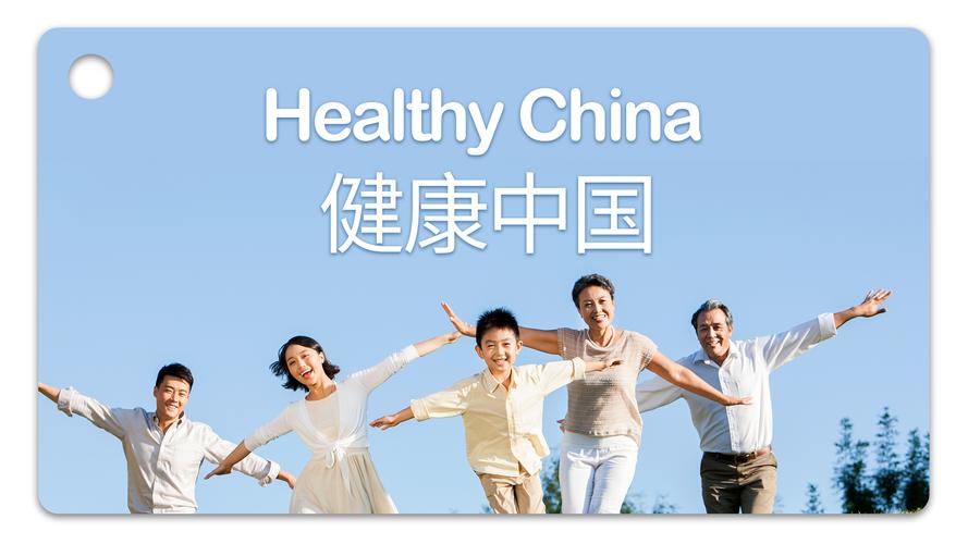 学习词典丨healthy china 健康中国